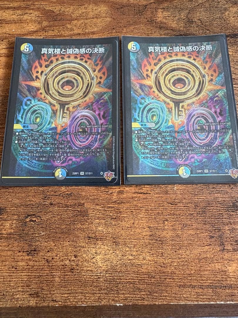 デュエルマスターズ　パーフェクトペテンシー2枚セット
