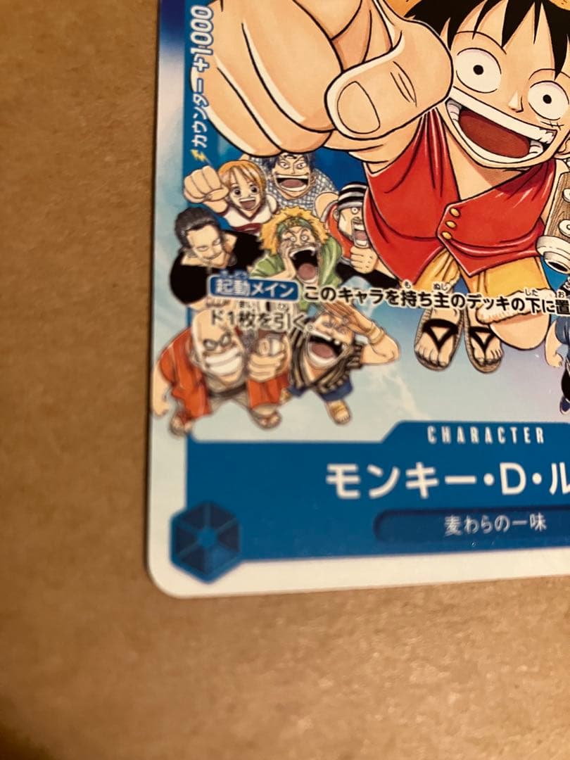 モンキー・D・ルフィ：週刊少年ジャンプ付録（2023年1月7日売） P-033