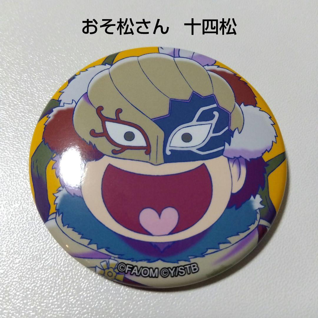 【おそ松さん】十四松 (ウィリアム) ブラッククローバー コラボ 缶バッジ
