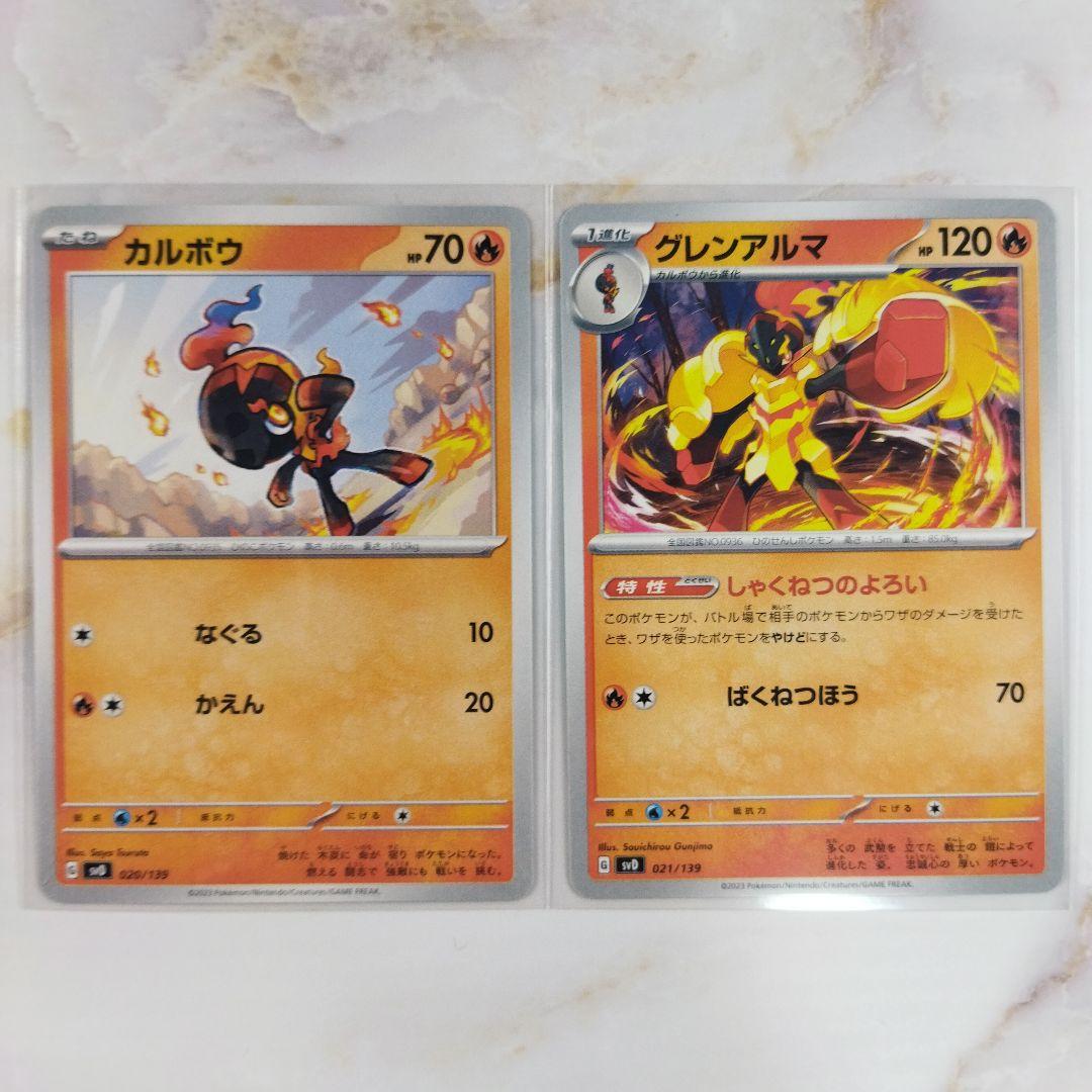 ポケモンカード カルボウ グレンアルマ 2枚セット しゃくねつのよろい