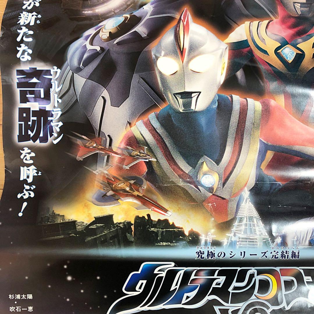 2003年当時物】ウルトラマンコスモスvsウルトラマンジャスティス