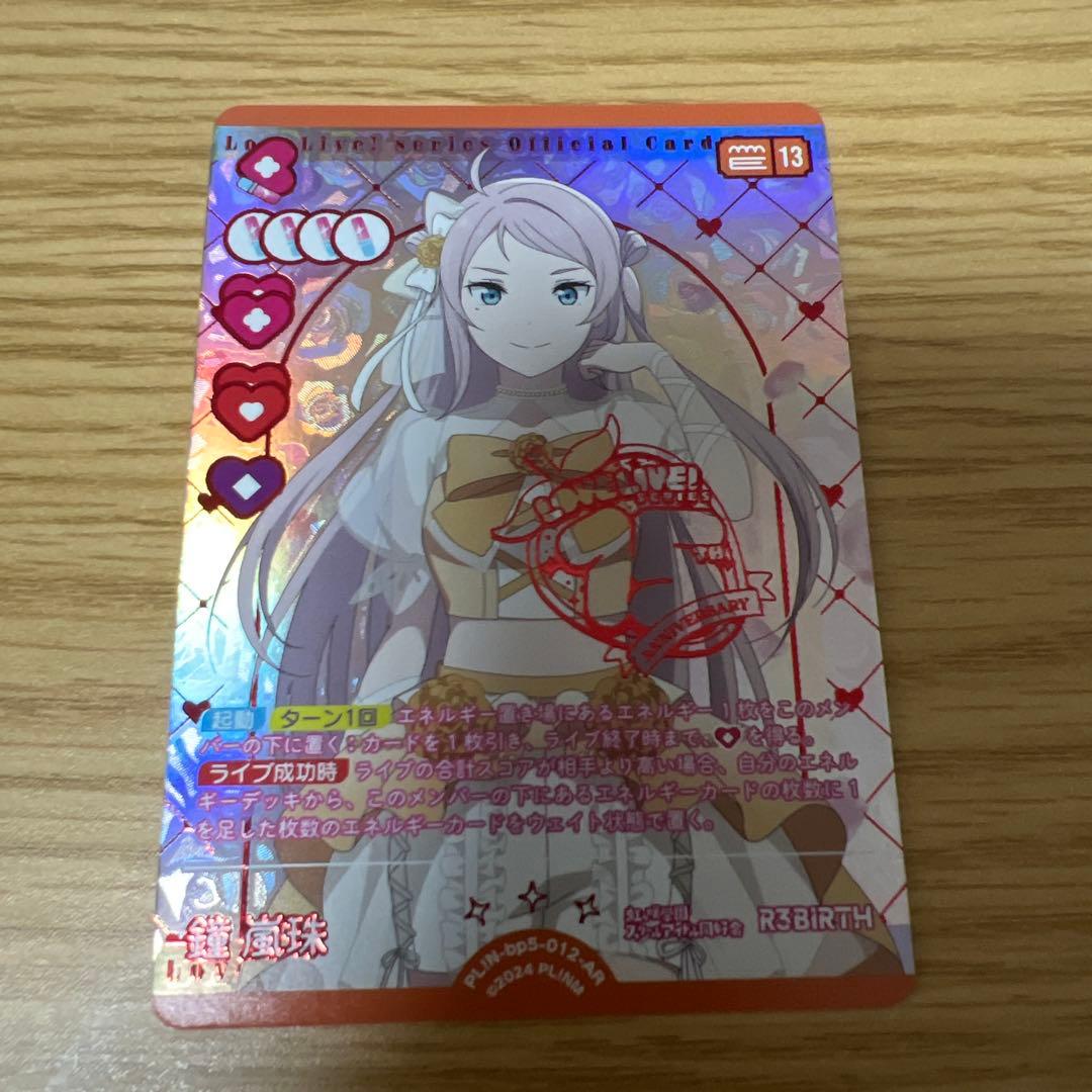 ラブライブカードゲーム ラブカ 鐘嵐珠 ランジュ AR - メルカリ