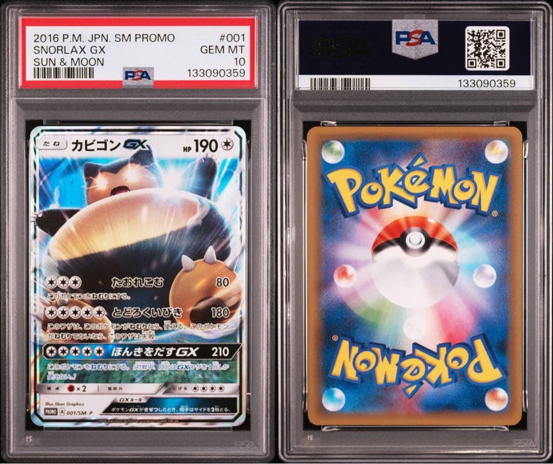 【PSA10】ポケカ カビゴンGX 001/sm-p プロモ カビゴンGX P [SM-P 001] プロモ PSA10 - メルカリ
