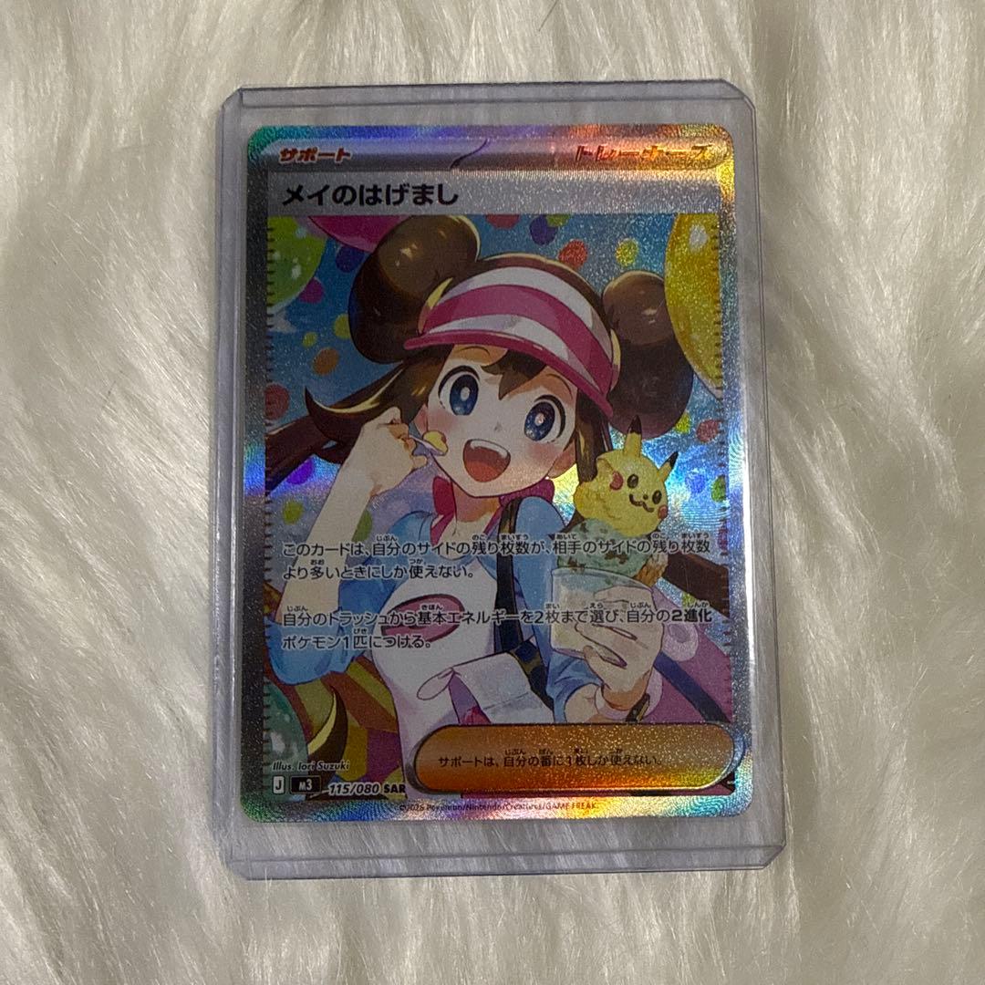 メイのはげまし サポート トレーナーズカード SAR