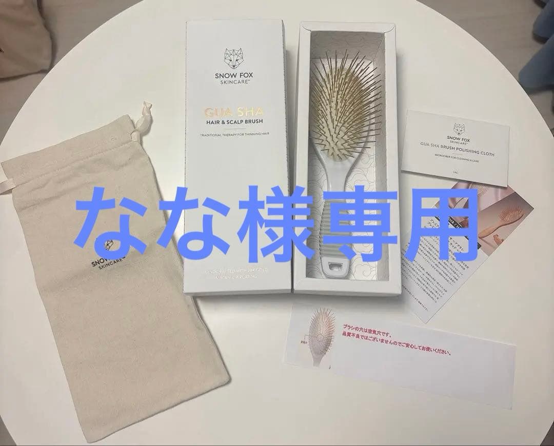 なな fox スカルプブラシ