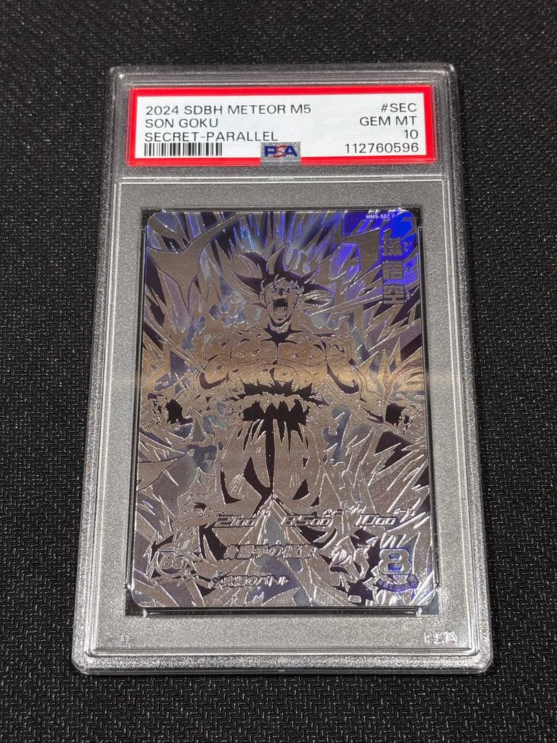 ま*太様 【PSA10】SDBH MM5弾SEC P 孫悟空 身勝手の極意