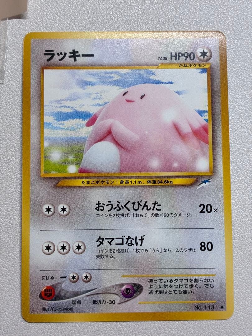現物 ラッキー ポケモンカード 旧裏面 未使用 美品 neo 0222茶 - メルカリ