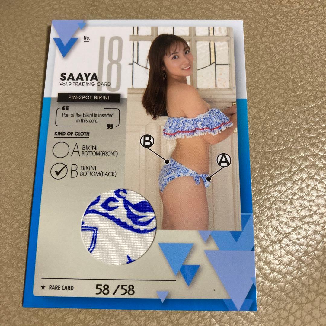 紗綾 vol.9 トレーディングカード ピンスポ ビキニカード (/58) - メルカリ