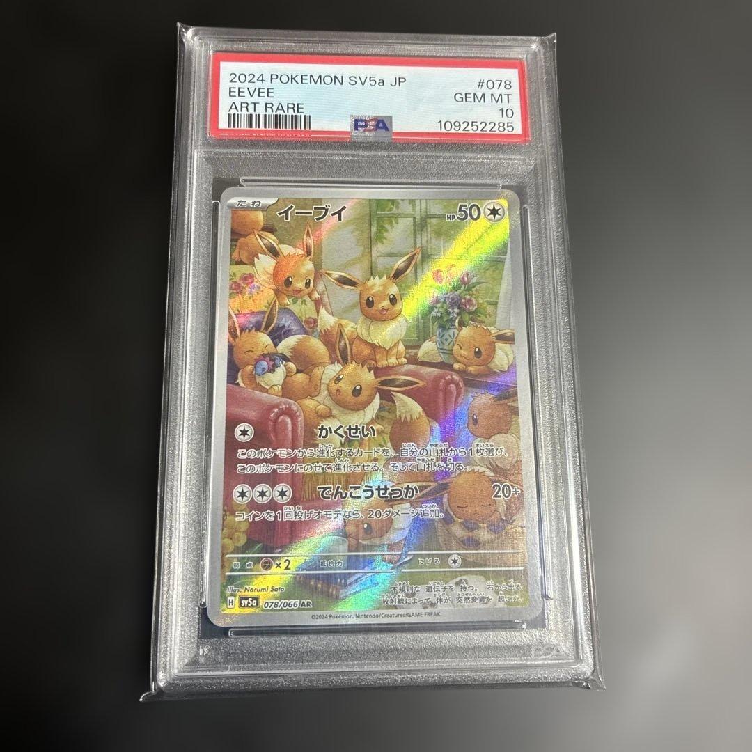 ま*✨様 ポケモンカード　イーブイAR PSA10