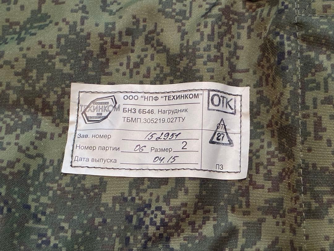 Techinkom 6B46 プレートキャリア 実物 ロシア軍 装備 - メルカリ