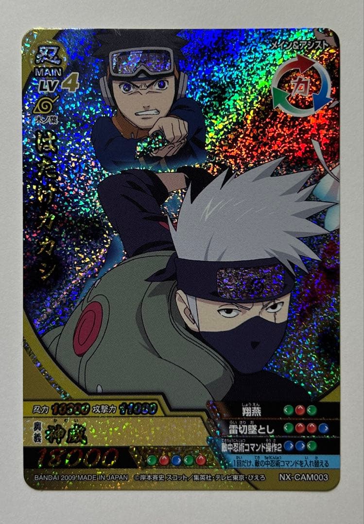 ナルティメットクロス はたけカカシ - メルカリ