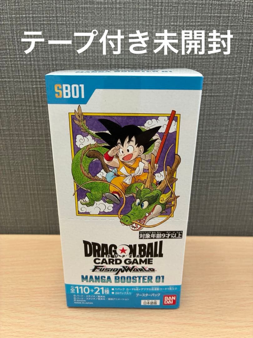 ドラゴンボール　フュージョンワールド MANGA BOOSTER BOX DBFW】マンガブースター01/3BOX開封結果一挙公開！【ドラゴンボール