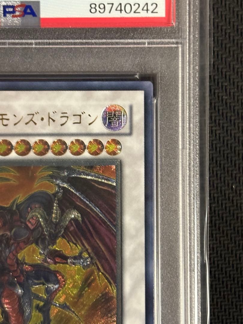 レッド・デーモンズ・ドラゴン レリーフ アルティメットレア PSA10