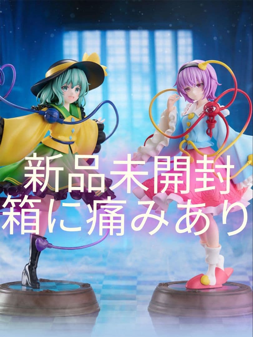 未開封 箱に痛みあり TENITOL 古明地さとり 古明地こいし フィギュア