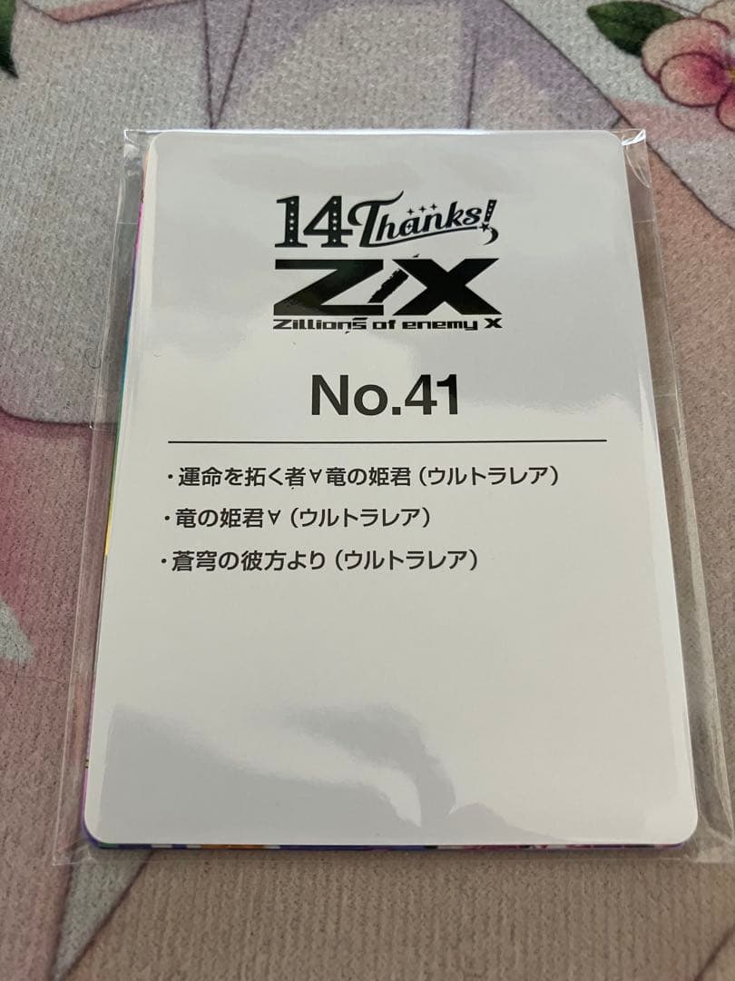 Z/X ゼクス フォーティーン・アニバーサリー 竜の姫君 URセット