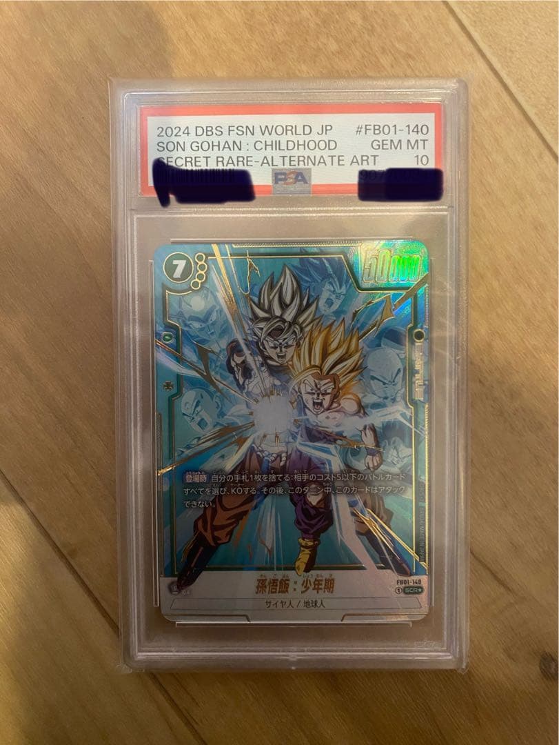 フュージョンワールド 孫悟飯:少年期 FB01-140 SCR PSA10