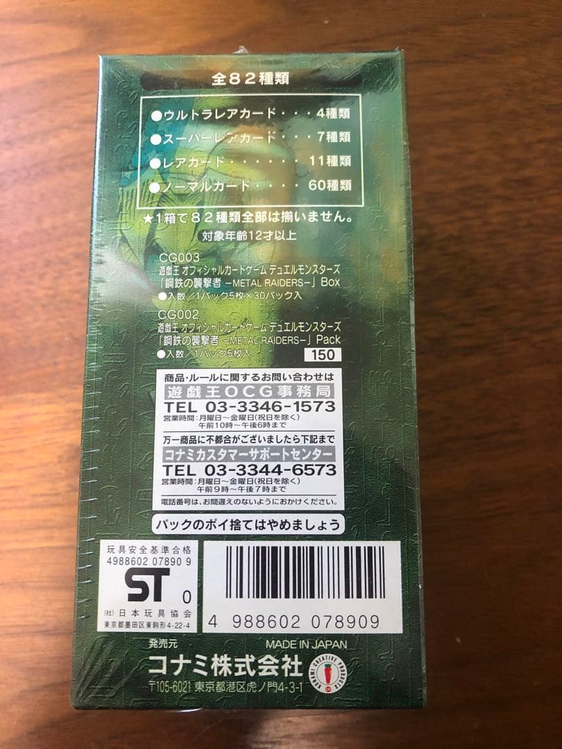 遊戯王 未開封絶版BOX 鋼鉄の襲撃者METAL RAIDERS シュリンク付き