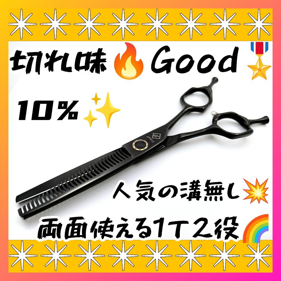 切れ味抜群♪理美容師プロ用セニングシザー10%人気の溝無し両面可スキバサミハサミ