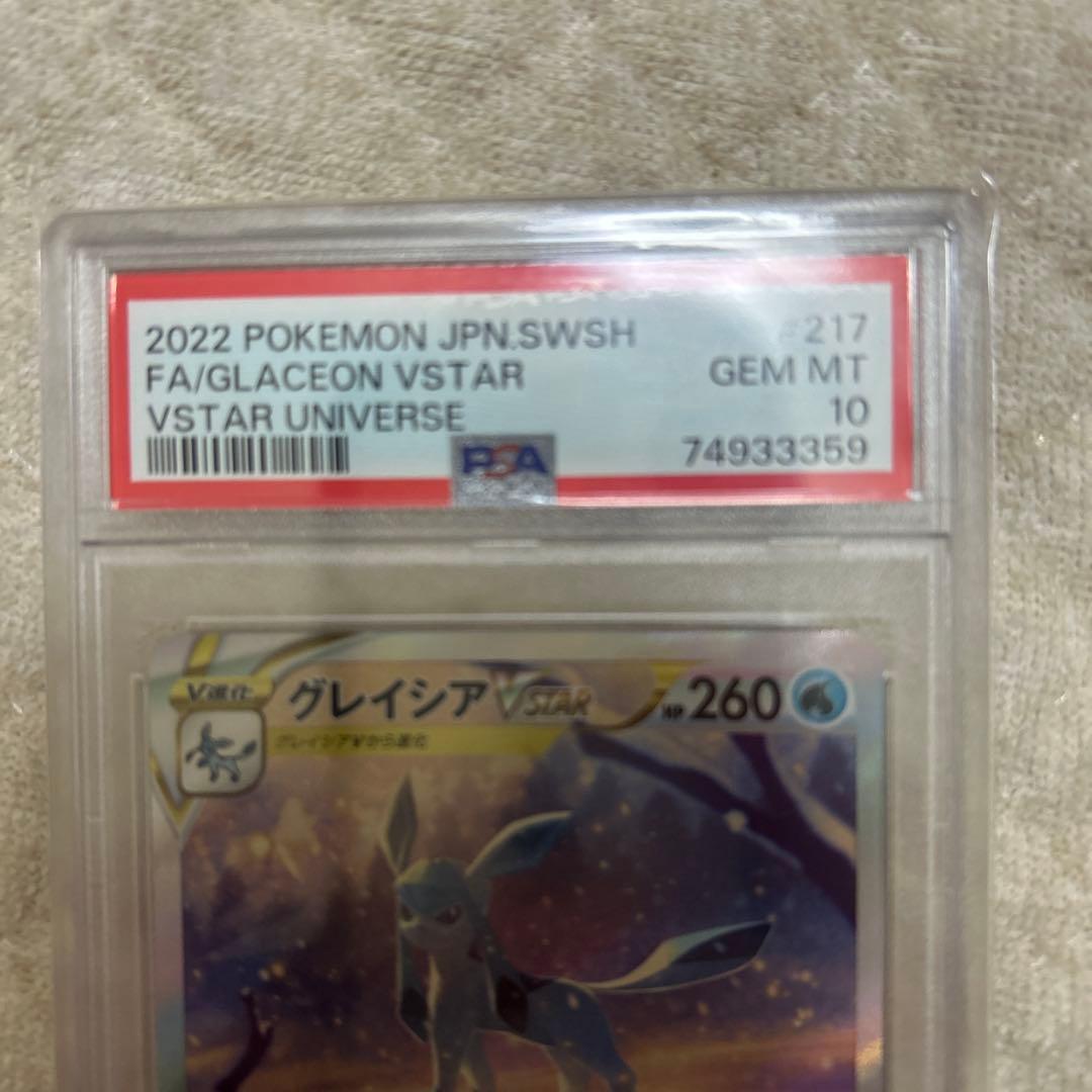 グレイシアVSTAR SAR S12a VSTARユニバース psa10 - メルカリ