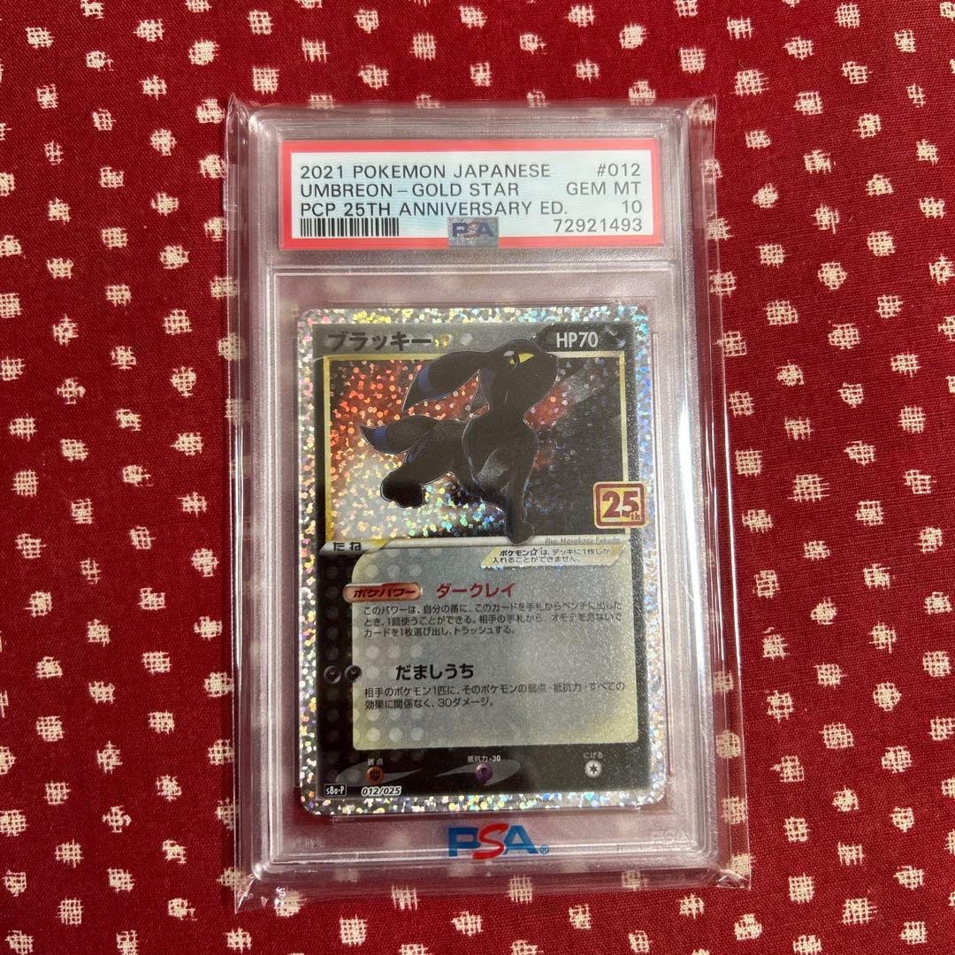 ブラッキー 25周年 プロモ PSA10 PSA10】ブラッキー【25th】【P】
