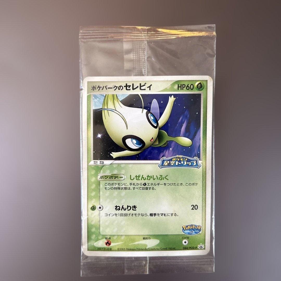 ポケパークのセレビィ （非売品） - メルカリ