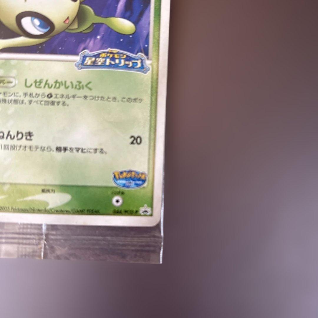 ポケパークのセレビィ （非売品） - メルカリ