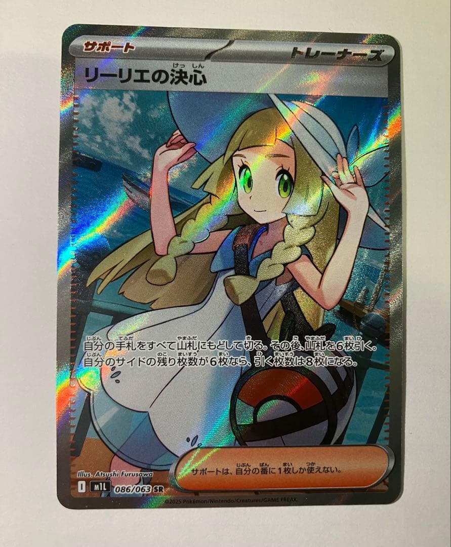 【最速発送】ポケモンカード リーリエの決心 SR 086/063
