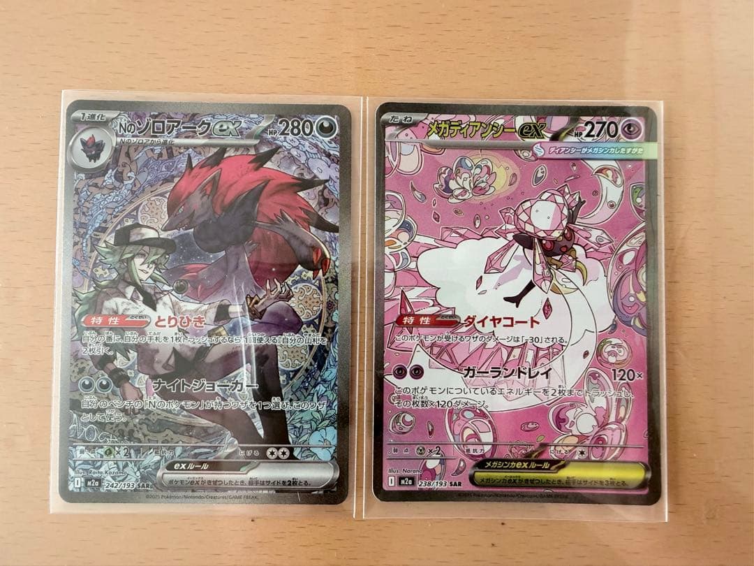 【美品】ポケモンカード SARセット Nのゾロアークex メガディアンシーex 状態A】メガディアンシーex MA (227/193) [M2a] の通販・買取価格