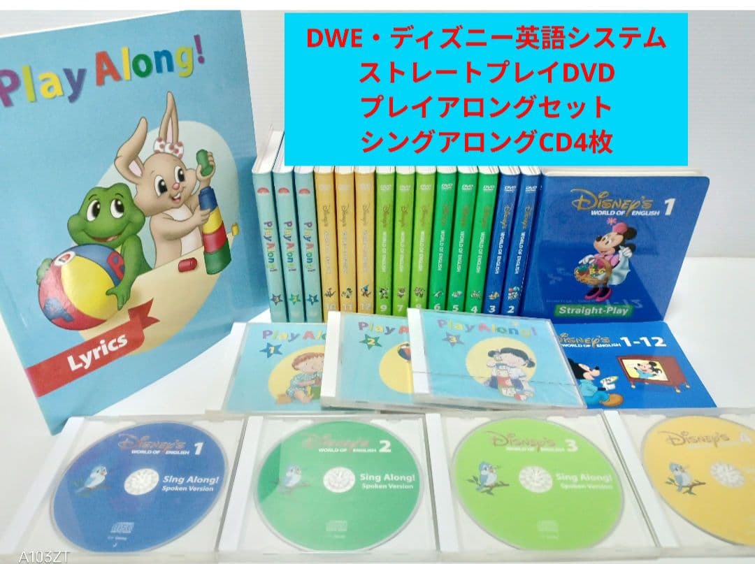 専用出品DWE ディズニー英語　ストレートプレイ プレイアロング トークアロング