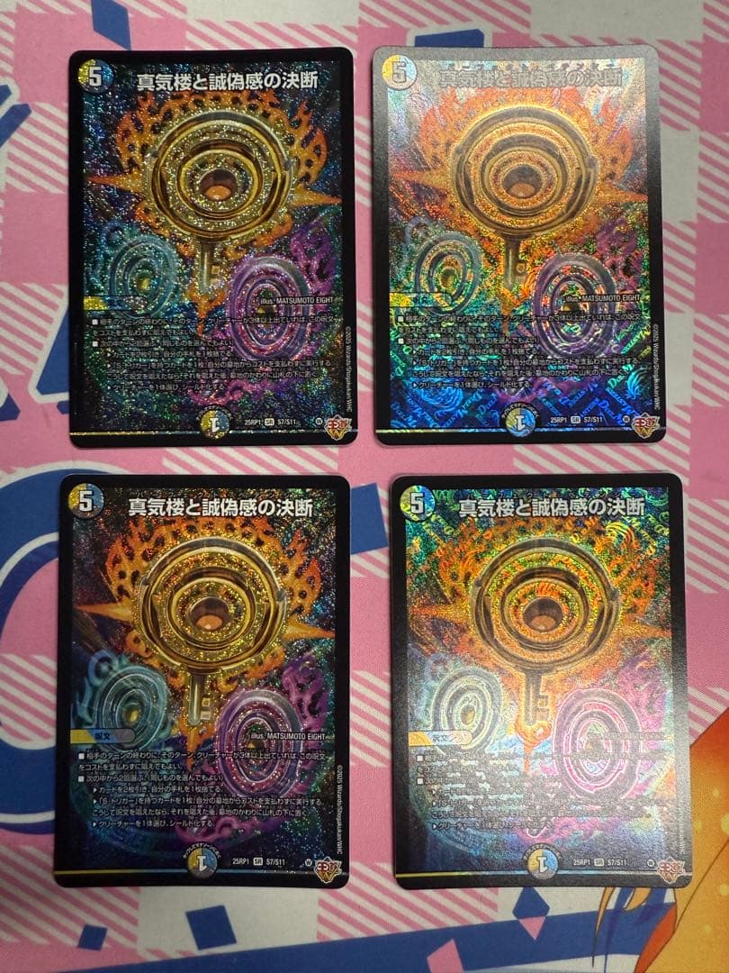 デュエルマスターズ 真気楼と誠偽感の決断 パーフェクトペテンシー　4枚 SR 真気楼と誠偽感の決断 4枚セット パーフェクトペテンシー - メルカリ