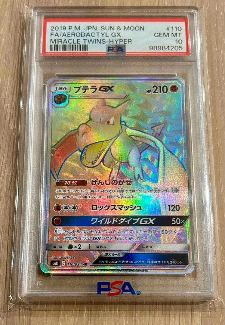【PSA10】プテラGX HR SM11 ミラクルツイン 110/094