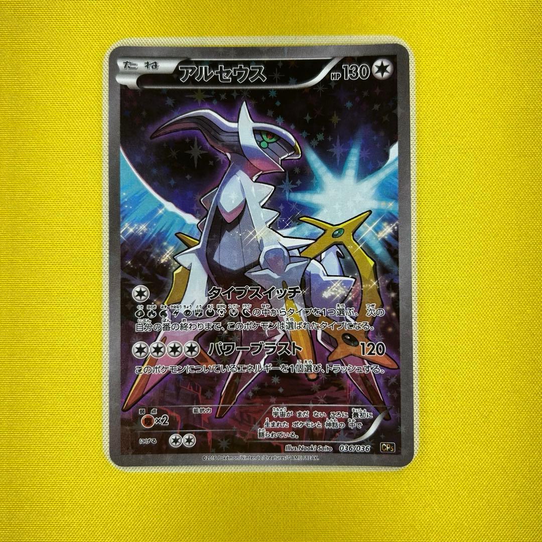 アルセウス CP5 幻・伝説ドリームキラコレクション 036/036