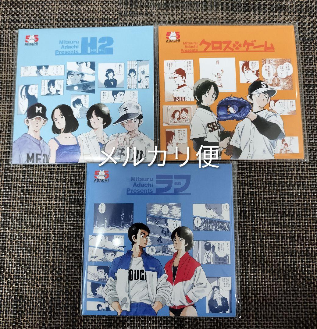 あだち充展 レコード風コースター ラフ H2 クロスゲーム 画業55周年