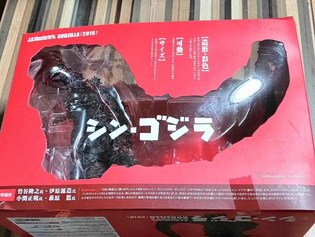 S.H. MonsterArts シン・ゴジラ 2016 第４形態 S.H.MonsterArts ゴジラ（2016） 第4形態覚醒Ver. 『シン・ゴジラ