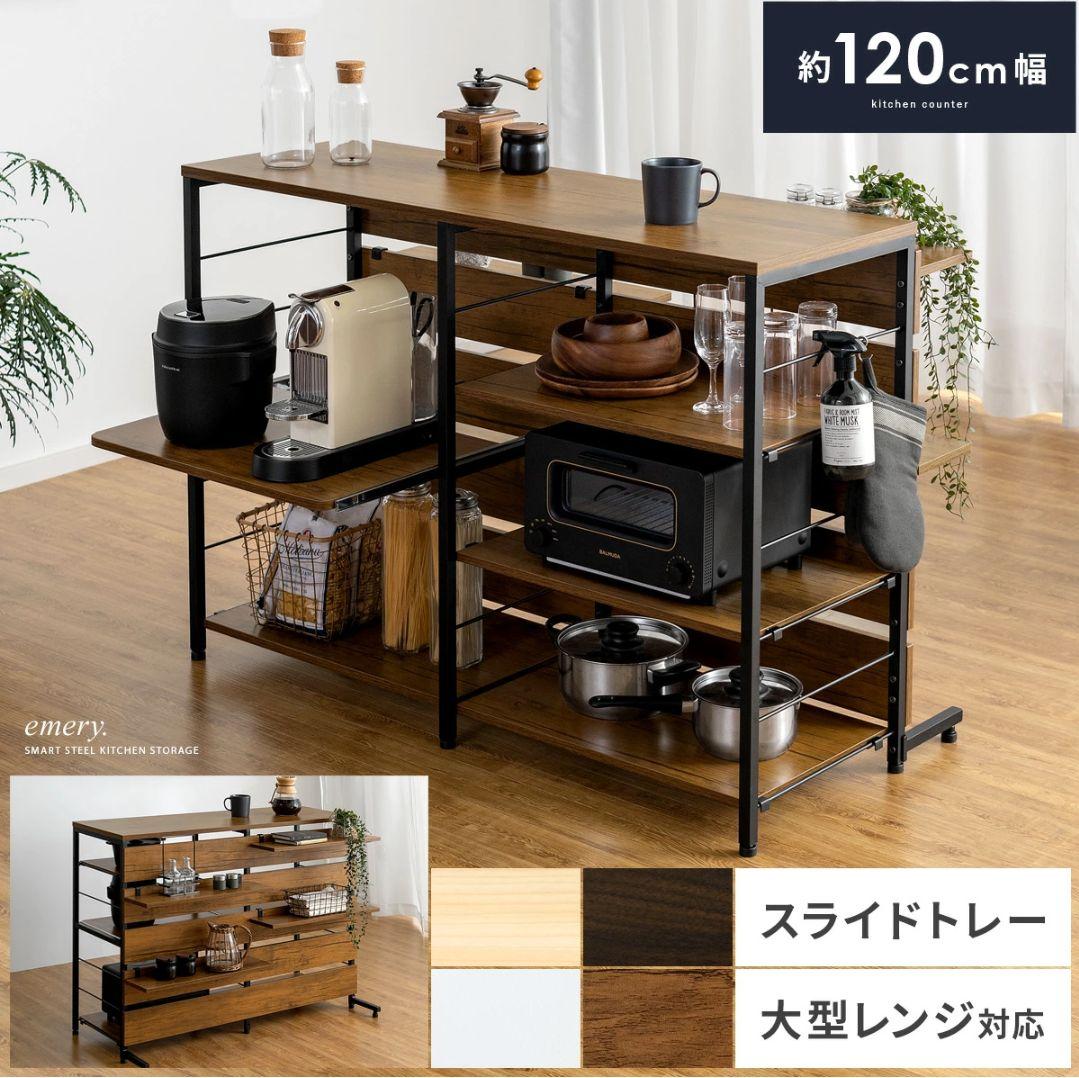 《¥14,000-割》定価23,560円キッチンカウンター収納ラック