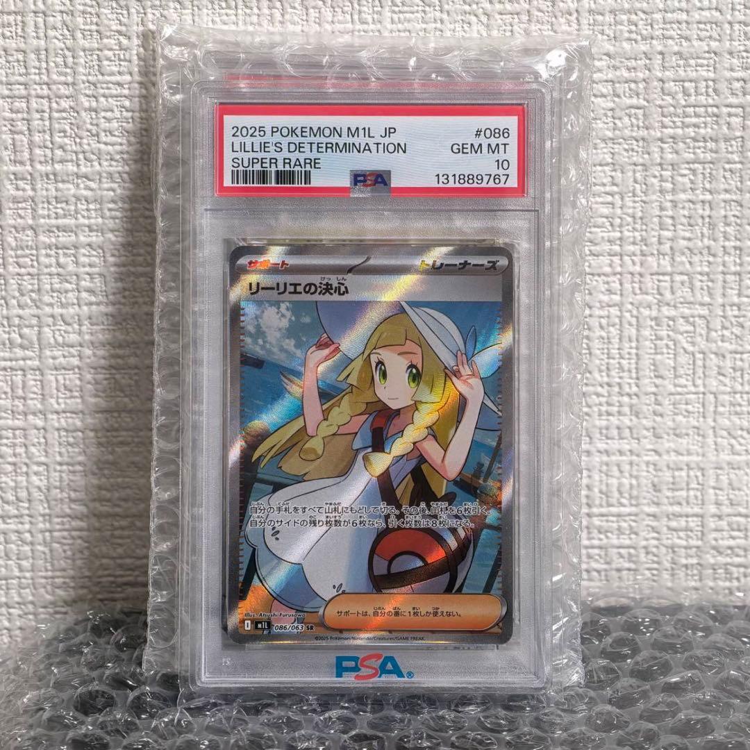 【PSA10】リーリエの決心1M1L 086/063 SR メガブレイブ リーリエの決心 SR（086/063） [M1L] メガブレイブ – アニメノマツリ