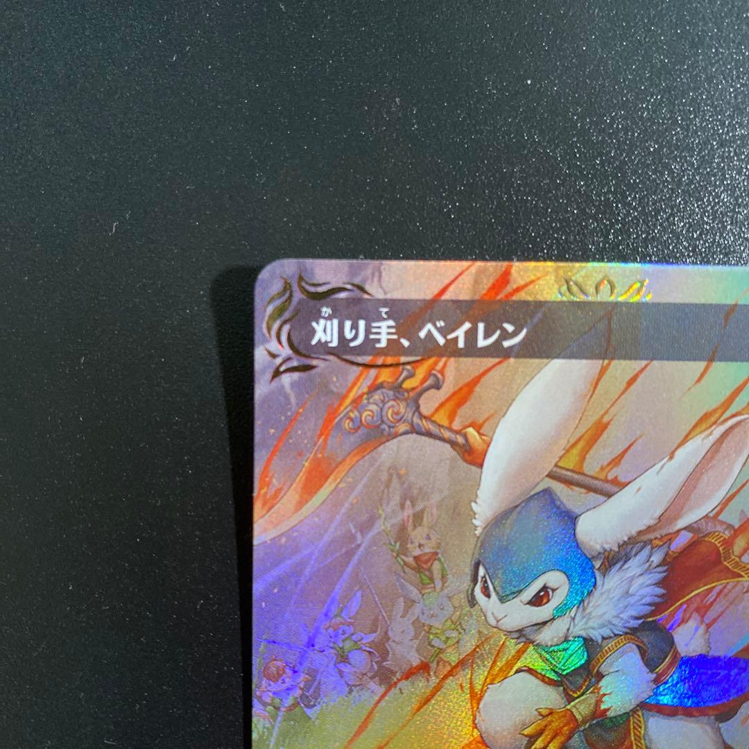 mtg 【レイズド・Foil】刈り手、ベイレン - メルカリ