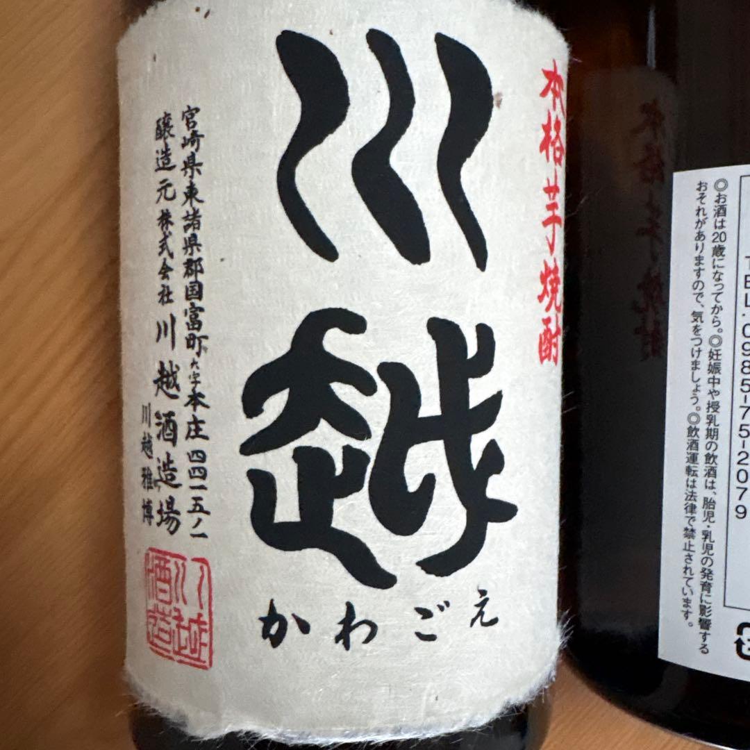 未開封 川越焼酎 限定品 2本セット 本格芋焼酎 720ml 25% - メルカリ