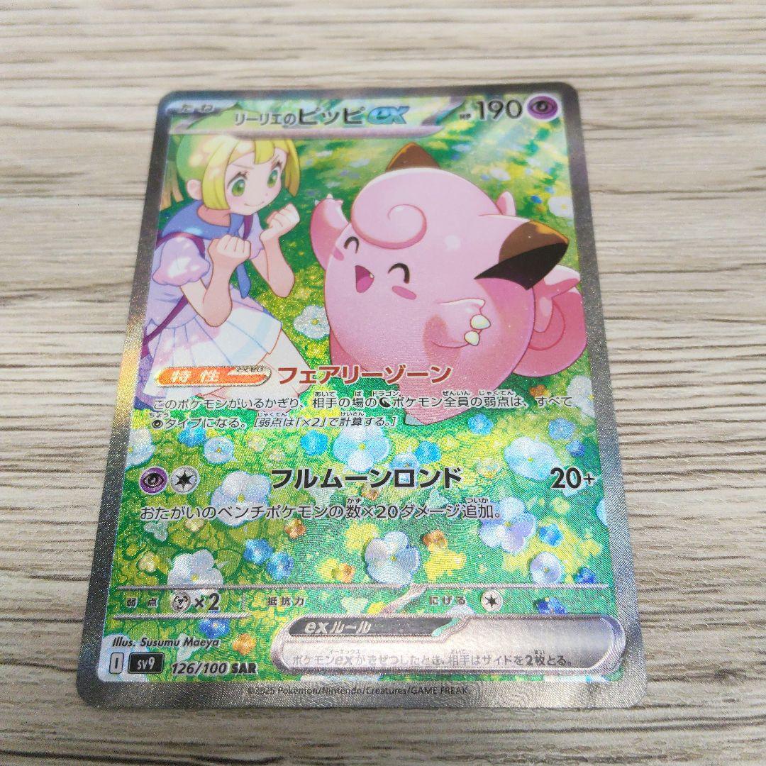 h*a様 リーリエのピッピex SAR SV9 バトルパートナーズ 126/10 PSA10】 リーリエのピッピex (SAR) {126/100} [SV9/バトルパートナーズ