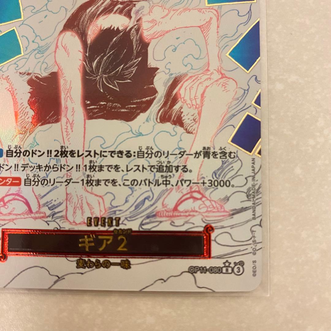 ワンピースカード ギア2 R パラレル OP11-080 - メルカリ