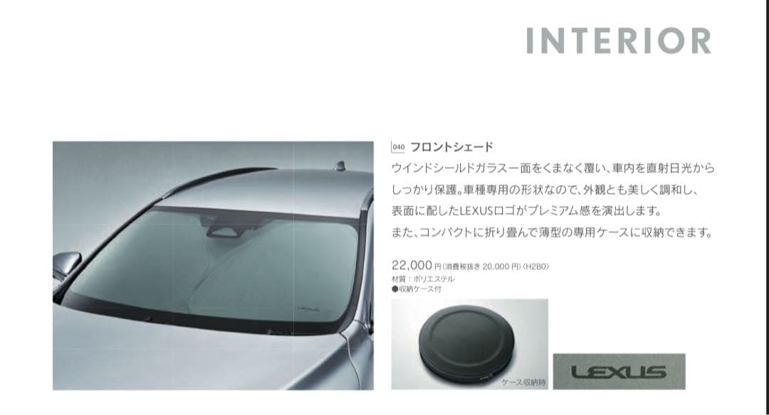 LEXUS フロントシェード現行RX 純正