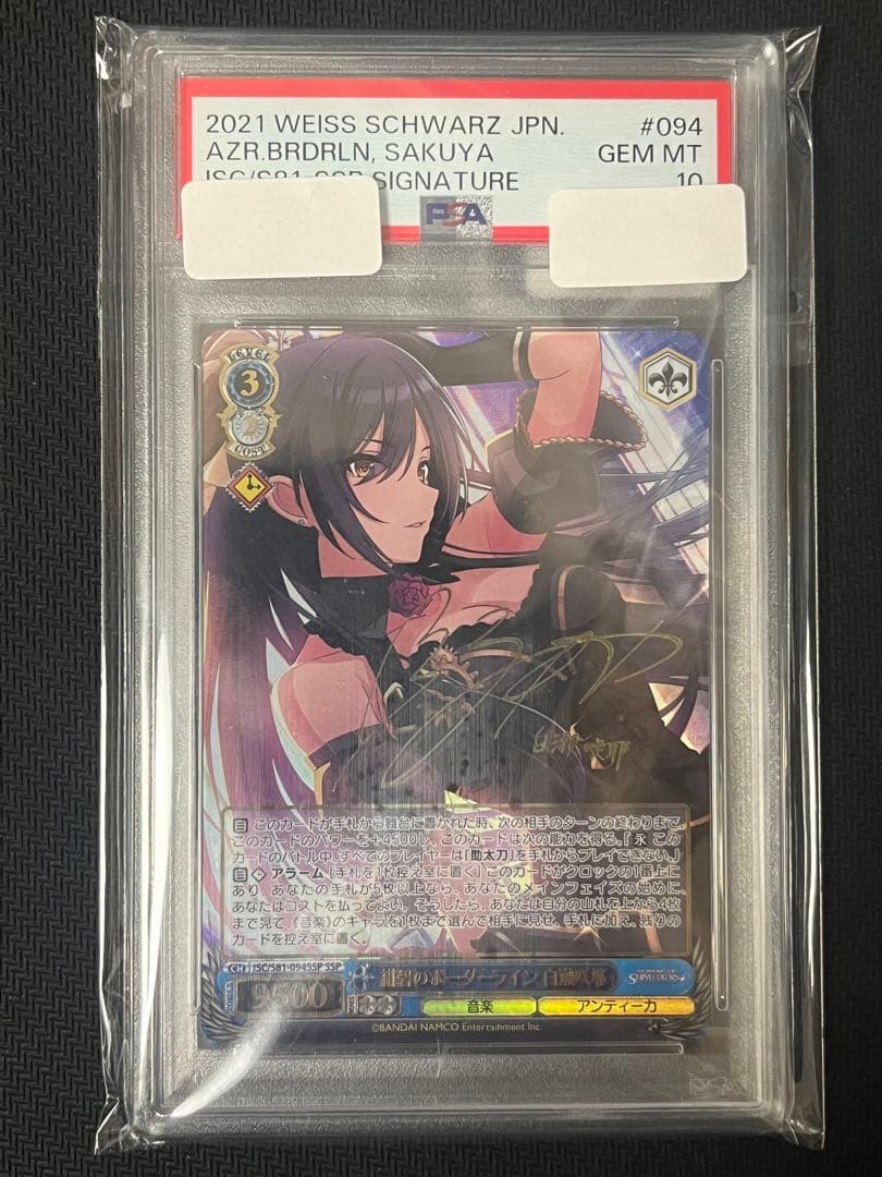 ヴァイスシュヴァルツ　紺碧のボーダーライン　白瀬咲耶　SSP 新裁断　PSA10 ヴァイスシュヴァルツ アイドルマスター シャイニーカラーズ