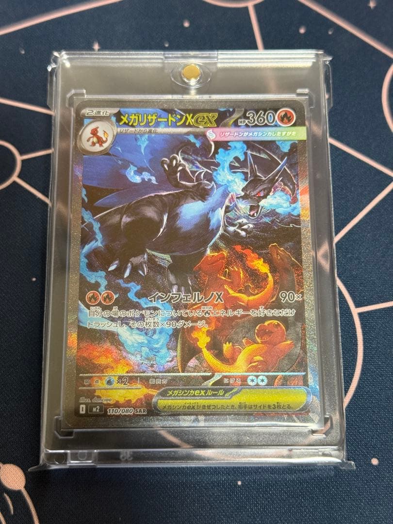 訳アリ】メガリザードンX ex 110/080 SAR - メルカリ