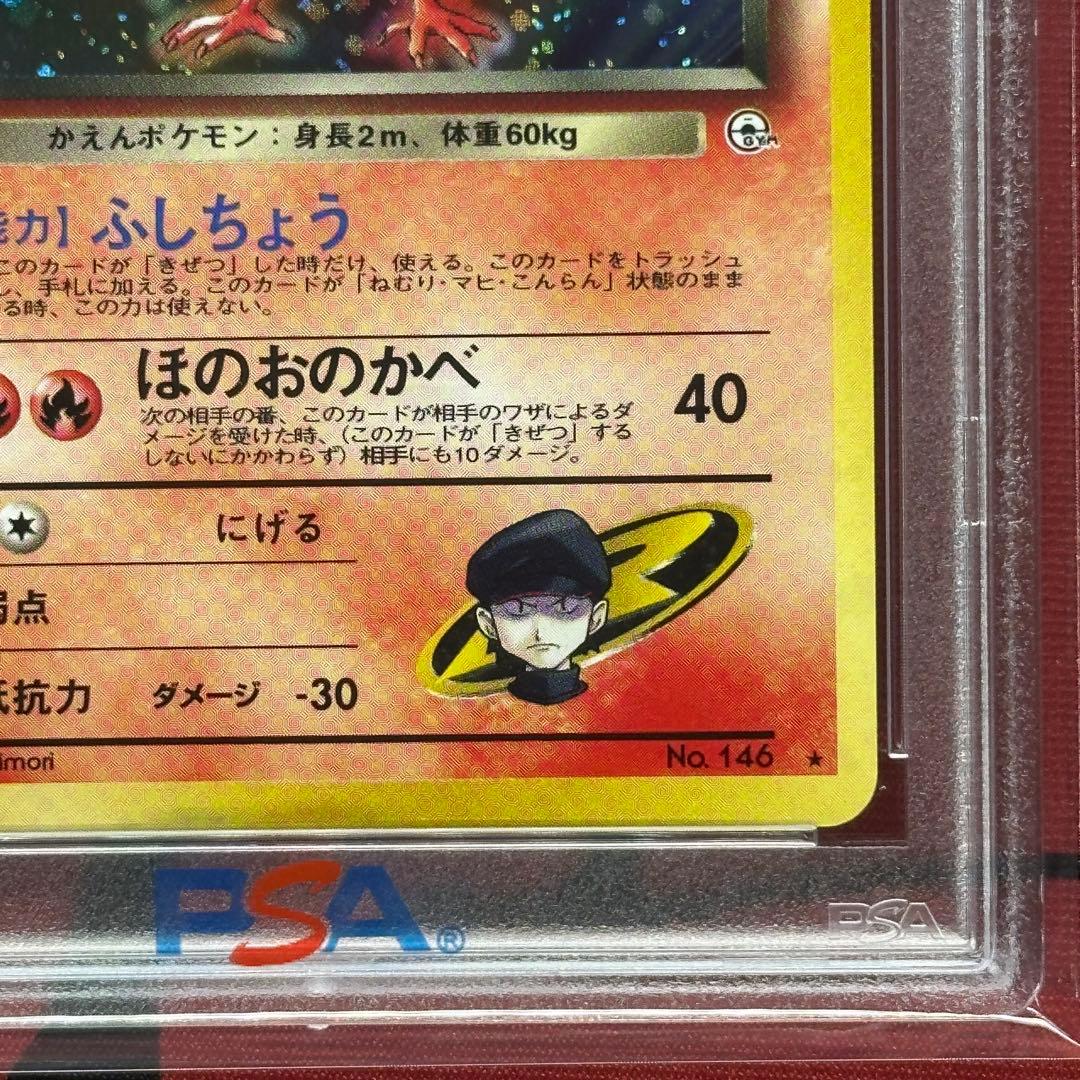PSA9 旧裏 R団のファイヤー 146 ジム拡張第1弾 リーダーズスタジアム