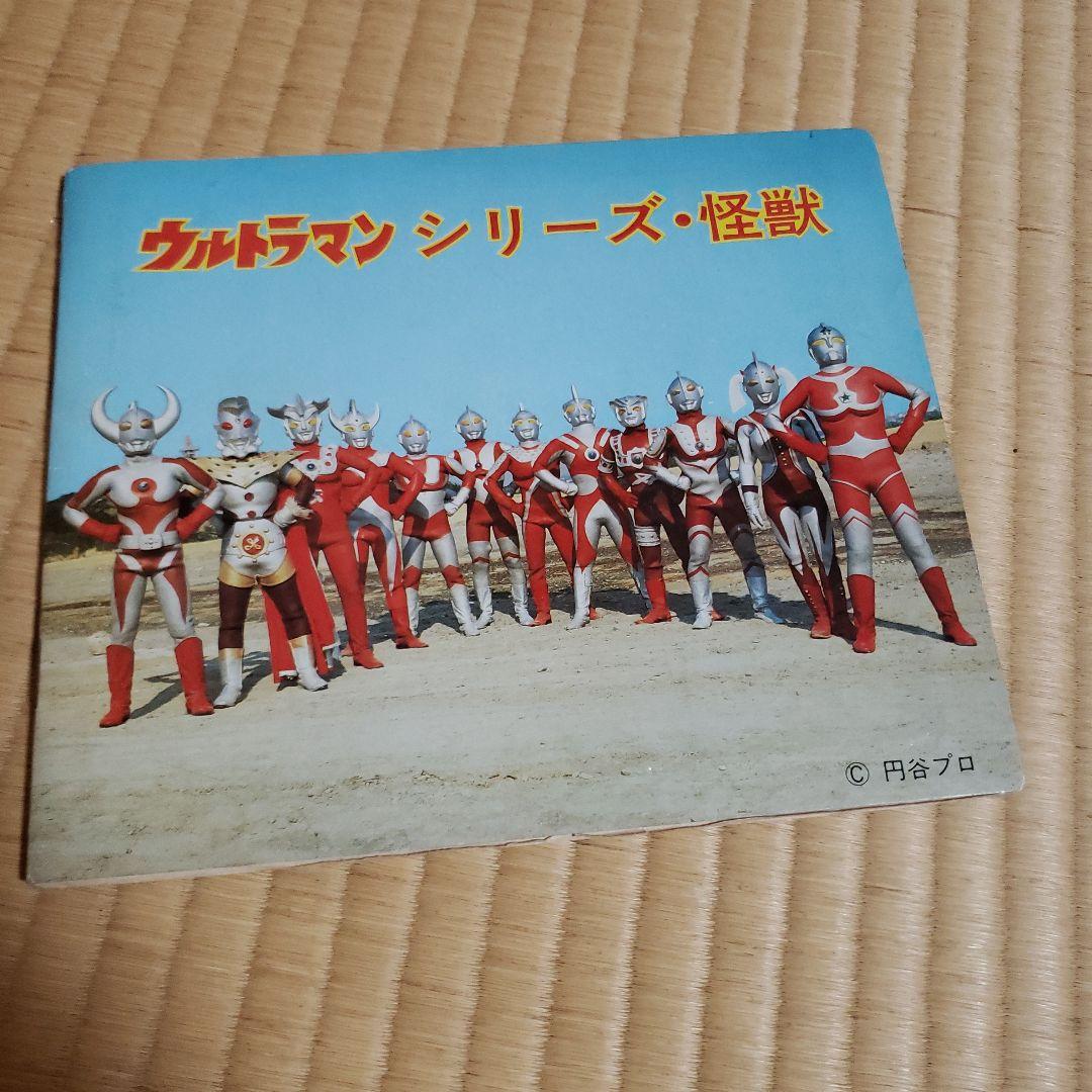 丸昌 ウルトラマン シリーズ 怪獣 カード アルバム 昭和レトロ 駄菓子