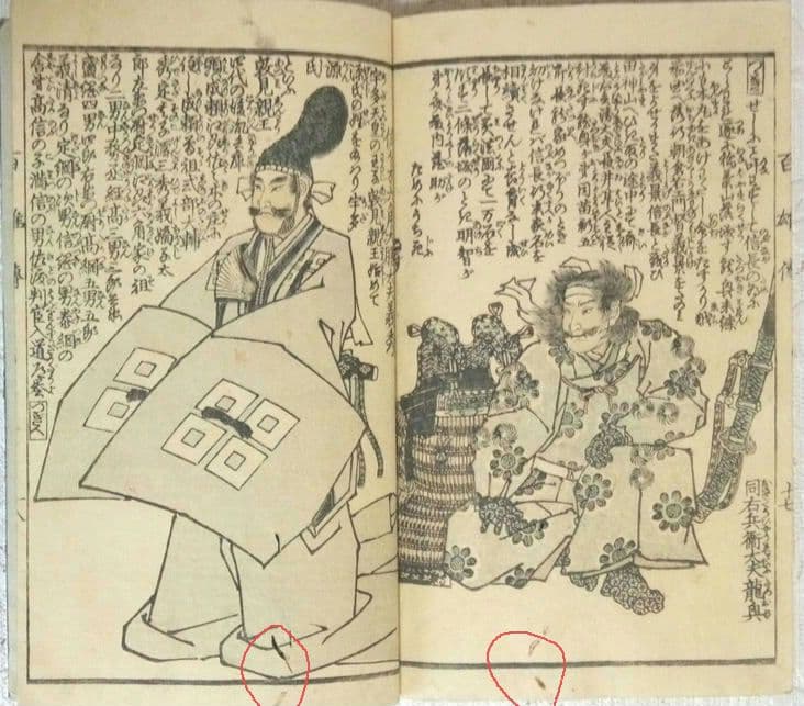 英名百雄傳初編版画本(三、四色刷り1部五色)安政3年出版歌川貞秀画