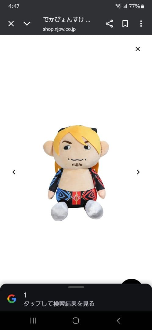 でかぴょんすけ　 棚橋弘至 でかぴょんすけ 棚橋弘至(2)