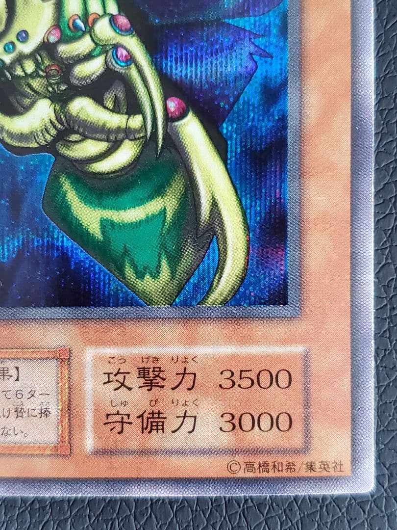 遊戯王】究極完全態・グレート・モス 初期シークレット DM2特典 - メルカリ