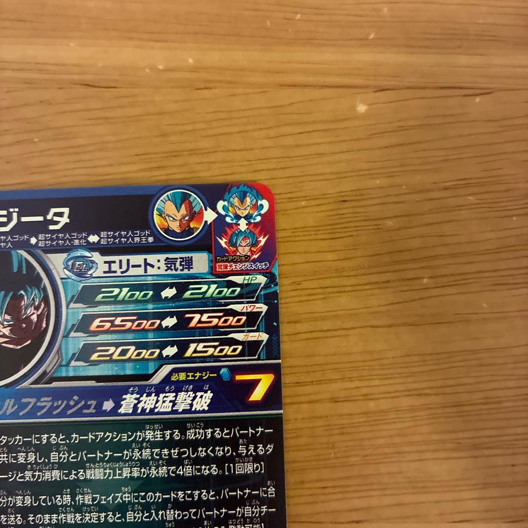 MM3-SEC ベジータ 孫悟空 MM3-052 フリーザ：復活