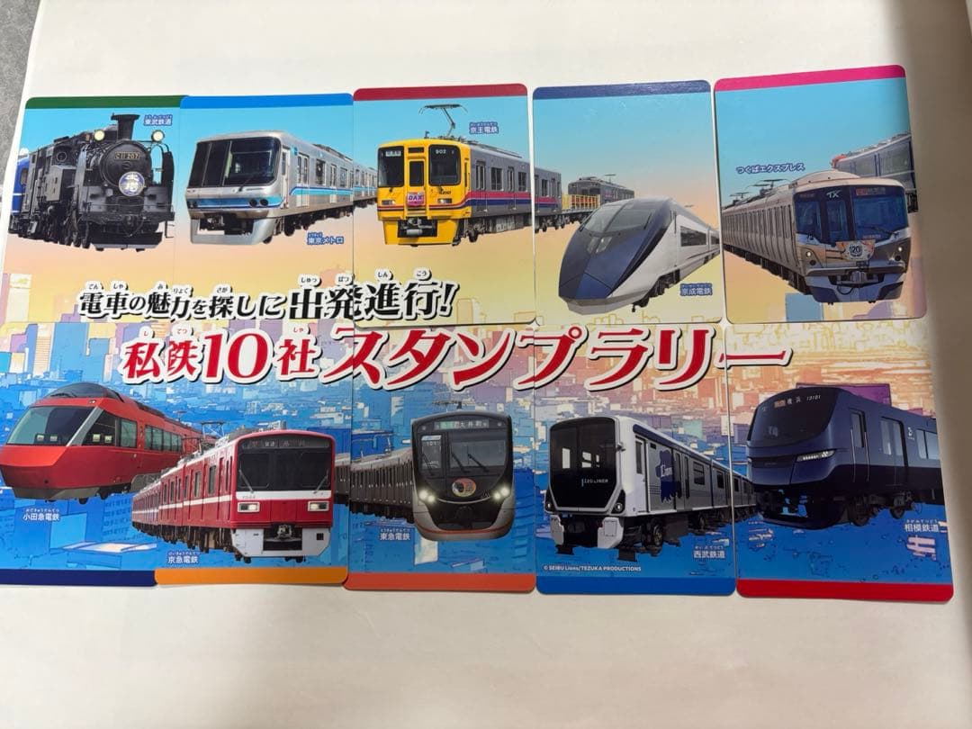 私鉄10社スタンプラリー2025 10枚電車カードセット - メルカリ